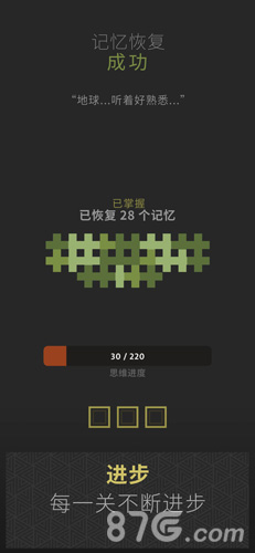 思维构建手机版4