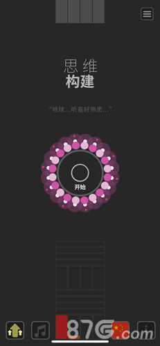 思维构建手机版5