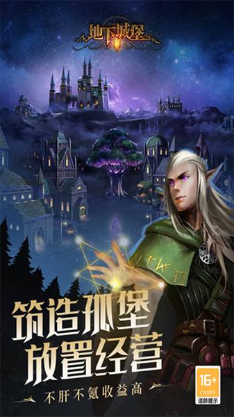 地下城堡黑暗觉醒华为版宣传图