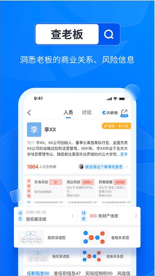 天眼查3