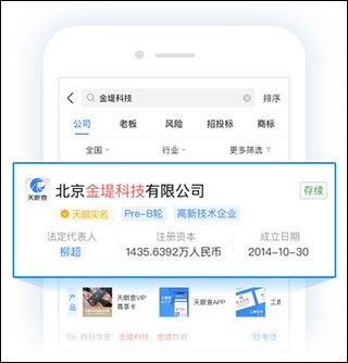 天眼查5