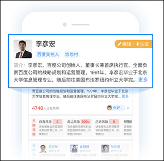 天眼查6