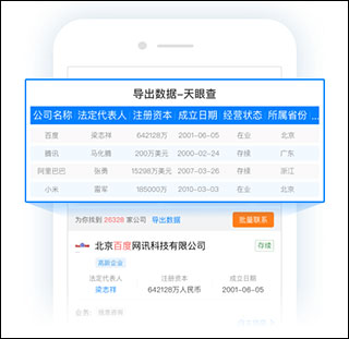 天眼查8