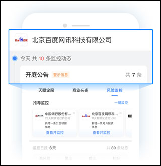 天眼查12