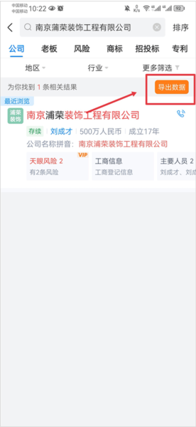 天眼查14