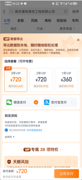 天眼查15