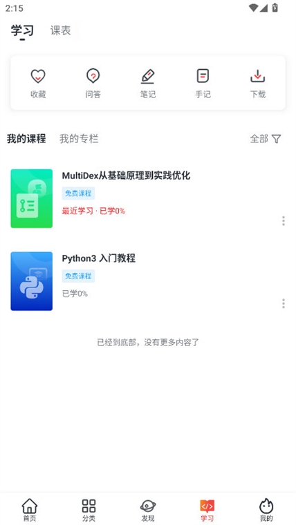 怎么移除课程配图2