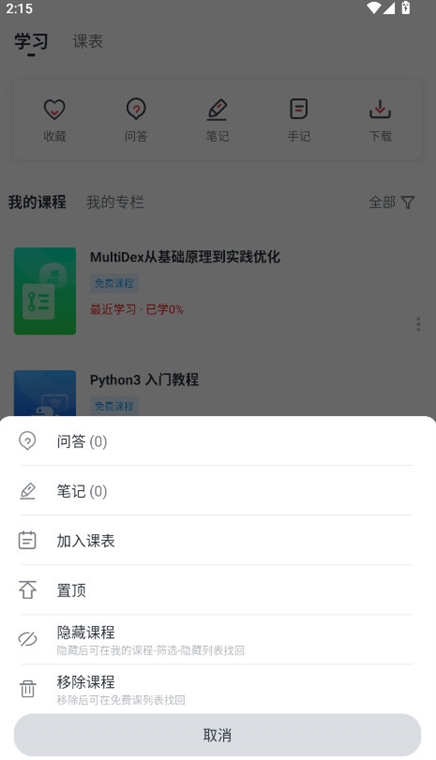 怎么移除课程配图3
