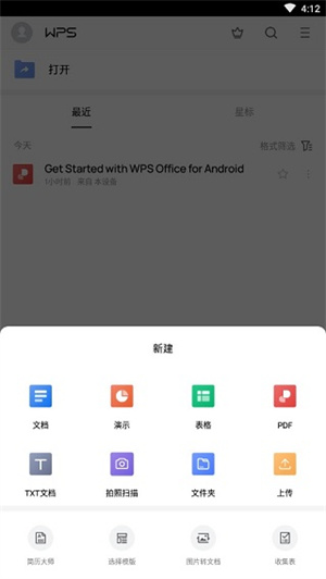 怎么创建文档配图1