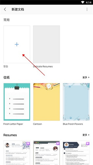 怎么创建文档配图2