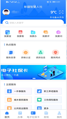 新疆智慧人社app最新版1