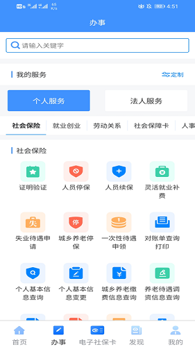 新疆智慧人社app最新版2