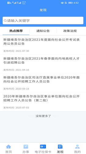 新疆智慧人社app最新版3