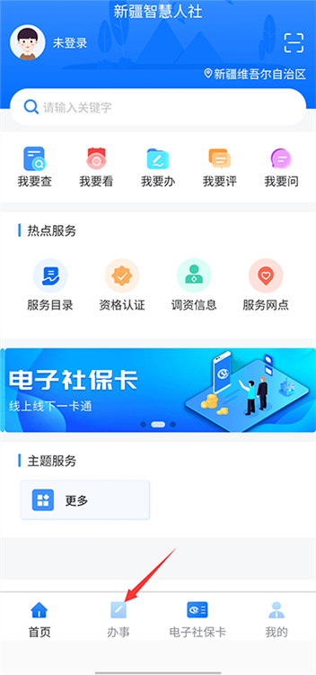 怎么查询城乡养老缴费信息配图1