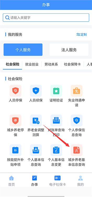 怎么查询城乡养老缴费信息配图2