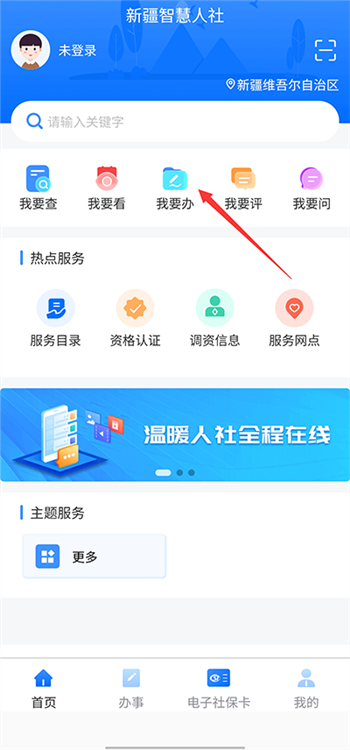 如何查询个人缴费配图1