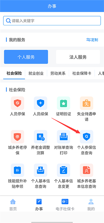 如何查询个人缴费配图2