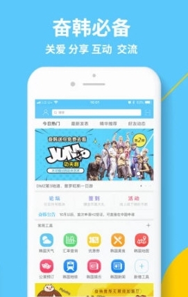 奋斗在韩国APP宣传图
