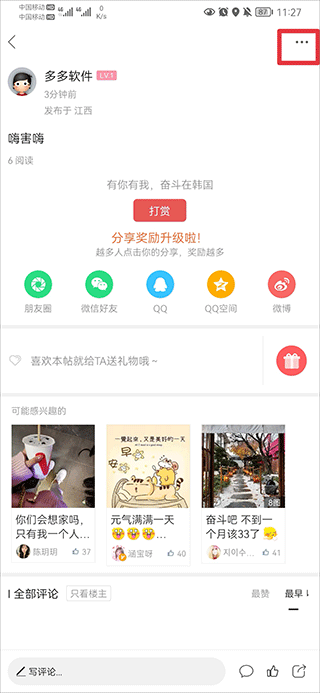 如何删除发布的消息 配图2
