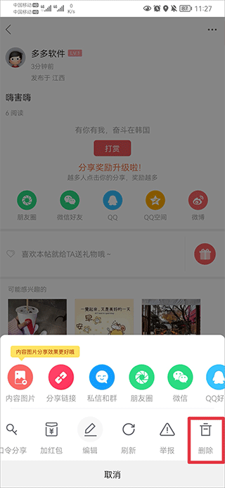 如何删除发布的消息 配图3