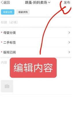 怎么发帖子配图2