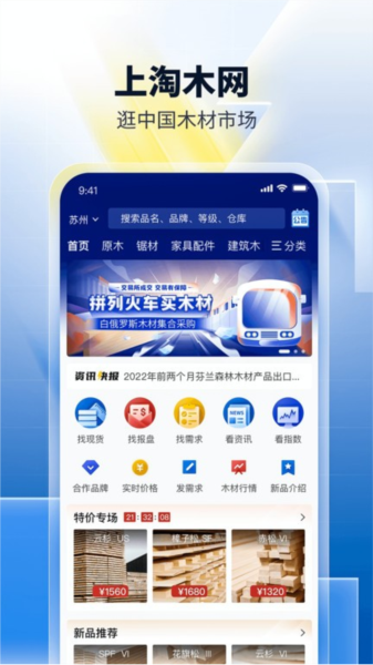 淘木网app1