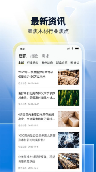 淘木网app4