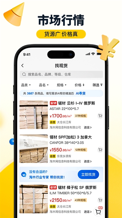 淘木网APP宣传图