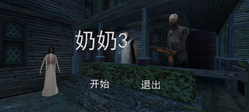 granny3怎么玩配图1