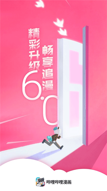 哔哩哔哩漫画20261
