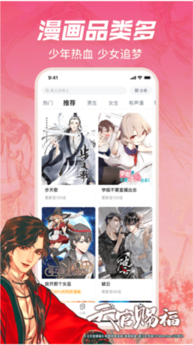 哔哩哔哩漫画2026版宣传图