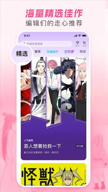 哔哩哔哩漫画20262