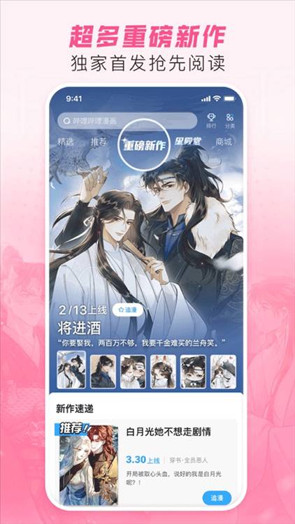 哔哩哔哩漫画20263
