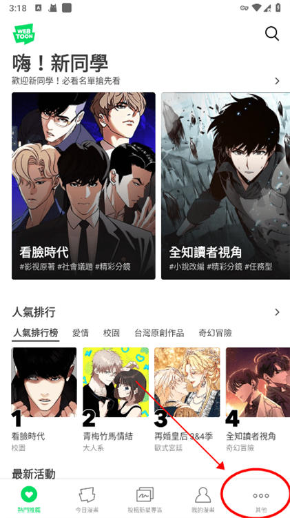Webtoon漫画怎么改成中文配图1