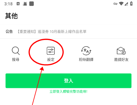 Webtoon漫画怎么改成中文配图2