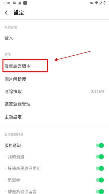 Webtoon漫画怎么改成中文配图3