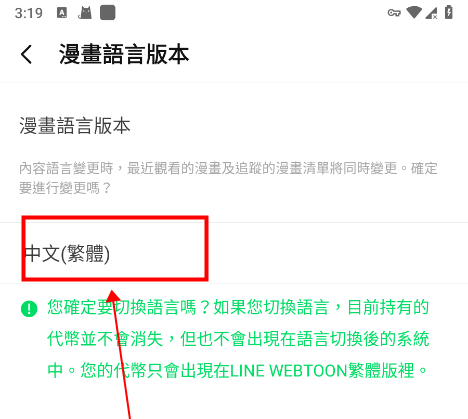 Webtoon漫画怎么改成中文配图4