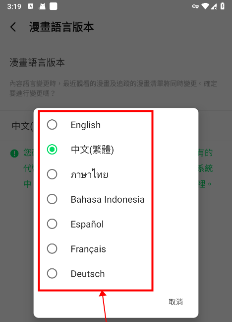 Webtoon漫画怎么改成中文配图5