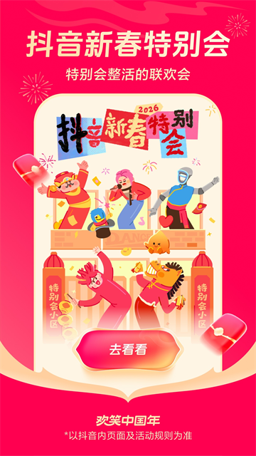 抖音TV电视版20261