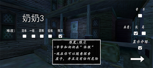 granny3游戏攻略配图1
