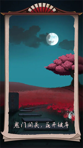 浮生物语手游1