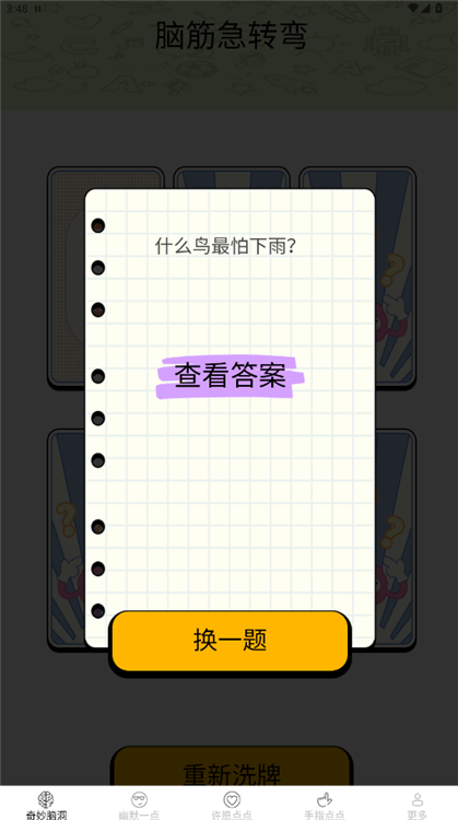 趣味多点怎么用配图1