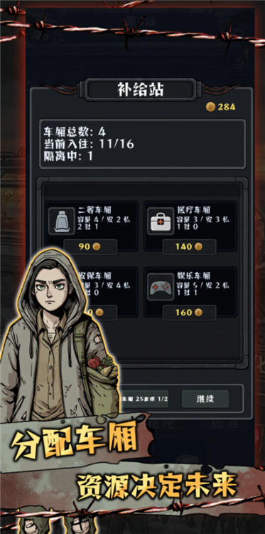 我在末日开火车1