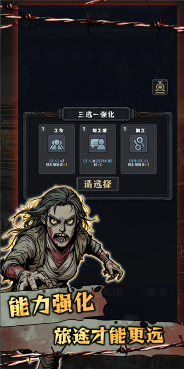我在末日开火车3