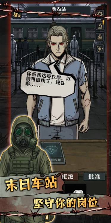 我在末日开火车4