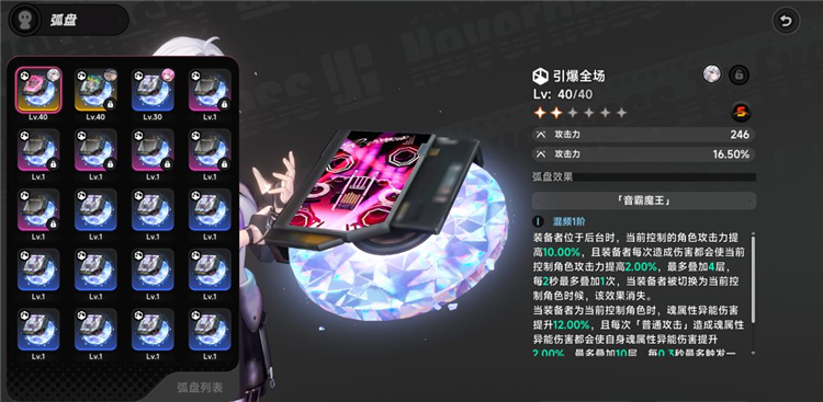 异环核心装备体系弧盘+空幕介绍配图1