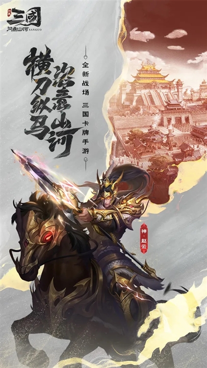 三国问鼎山河0.1折版宣传图