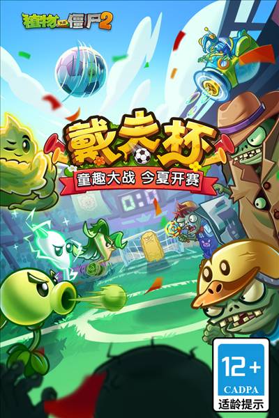 植物大战僵尸2快手版1