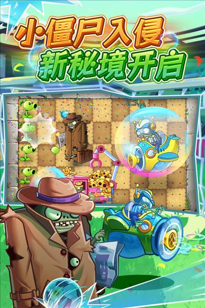 植物大战僵尸2快手版2