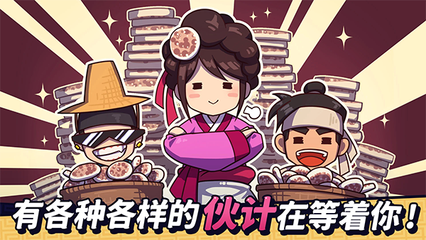 糖饼外传正版3